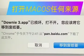 #黑苹果 苹果系统安装软件提示软件损坏的处理方法  #dou出新知