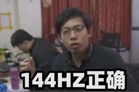 你的显示器调到144hz了嘛？#电脑 #电脑技巧 @抖音短视频视频封面