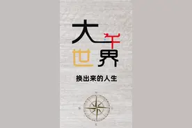 一个曲别针撬动了一生，这也可以？😳#趣闻 #交换礼物 #新奇新奇视频封面