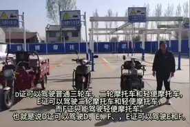D、E、F驾照的区别#道路千万条安全第一条 #࿆希望疫情赶快过去视频封面