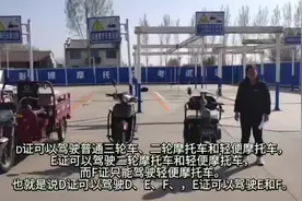 D、E、F驾照的区别#道路千万条安全第一条 #࿆希望疫情赶快过去视频封面