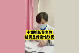 小姐姐长出赘生物，检测后发现是传染性软疣#关爱女性健康 @杨阿姨的美好生活 