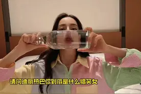 #迪丽热巴 请问怎么能这么搞笑，我说热巴，这个互联网上真的没有你在乎的人了嘛（bushi）