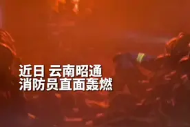 直面大火的消防员！视频封面
