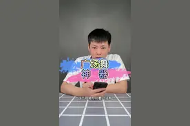 #打假 #测评 #男子用电子设备干扰广场舞大妈音箱 真的这么有用？#广场舞克星 视频封面