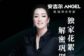 国际影后的黑科技大片现场是怎样的？来看安吉尔&巩俐的独家黑科技大片花絮！#安吉尔净水器 #巩俐视频封面