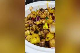 #香辣鸡丁 今天用的琵琶鸡腿，去骨后切丁，然后用火锅底料加干辣椒炒的一道下饭菜！大家可以根据自己家人口味酌情考虑放的调料！#下饭菜 #我要上热门 #美味下饭菜 @抖音短视频