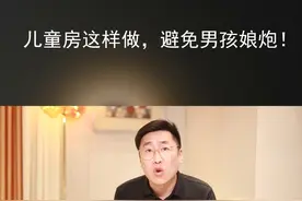 儿童房不要这样做，否则男孩有可能变娘炮？粗糙也是一种美好 #儿童房  #装修