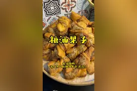 黑芝麻糖油果子教程来了，太好吃了 赶紧给你对象做去吧#糖油果子 #教程 #跟抖音学做菜视频封面