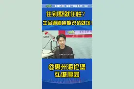 住别墅就任性？生命通道岂能说堵就堵！@惠州海伦堡弘诚厚园#惠州 #房地产