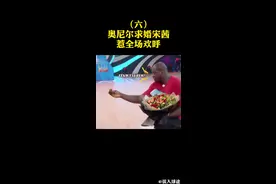 #篮球 #奥尼尔 #宋茜 原来奥胖喜欢这种类型的女孩子哈哈哈@抖音短视频视频封面