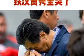 贾秀全哭了：姑娘们压力太大，中国男女足需要几代人的努力#踢球的女孩最酷视频封面