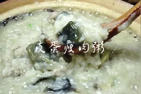 皮蛋瘦肉粥应该先放皮蛋还是后放皮蛋，跟着抖音学的做法，太香了视频封面