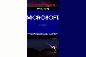 1985-2021，Windows系统报错声音的变化，你听过多少个？#涨知识 #科普知识 #科普