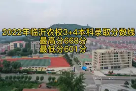 2022年临沂市农业学校3+4录取分数线已出，最高分668分视频封面