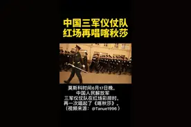 #中国三军仪仗队红场再唱喀秋莎（视频来源：Tanue1996 ）视频封面
