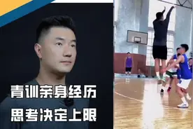 其实以前我就说了中国篮球有点体制化视频封面