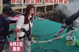 8月2日 重庆，情侣组队一起蹦极，男生还没准备好 结果女生先跳了，网友：感受到了男友的绝望。《来源：@襄阳网》视频封面