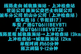 珠海公交33路城轨珠海站→上冲检查站#pov 前方第一视角视频封面