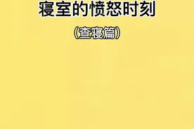 你们有被这样查过寝室吗？#内容过于真实 #寝室的愤怒时刻 #寝室风云视频封面