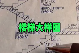 今天学习一下楼梯#建筑图纸识图 #施工图 #建筑视频封面