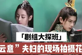 探班“云意”夫妇的现场拍摄花絮！我们的心又错付了！#任嘉伦视频封面