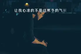 其实挺遗憾的，不想散的散了，不甘心的却妥协了，不情愿的也接受了，竭尽所能到了最后也就只能这样了…#音乐 #新歌上线 #歌单种草计划 #一首歌一个故事视频封面