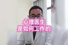 心理医生是如何看病的？#健康科普 #抑郁症❤视频封面