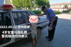 4岁女童马路乱跑，警民联动找到家人#真实事件 #传递正能量视频封面