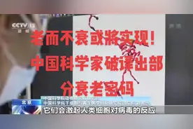 中国科学院动物研究所重大研究成果视频封面