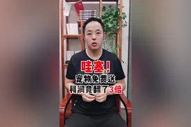 哇塞!宠物免费送利润竞翻了3倍。