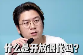 为什么会有开源代码？@抖音短视频视频封面