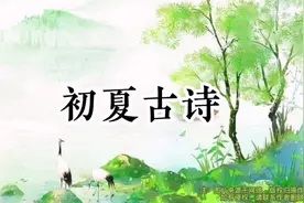 “夏浅胜春最可人”，三首初夏古诗，盈一怀柔情，书一纸清欢视频封面