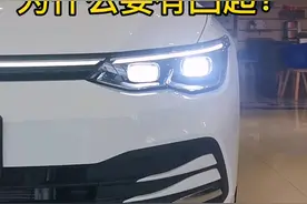 大众车后排为什么要有凸起？#一汽大众 #汽车知识视频封面