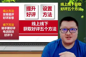 外卖店获取好评的5个方法，发卷邀评评价领劵好评发卷的设置方式视频封面