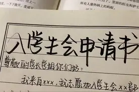 二刷#入学生会 #申请书视频封面
