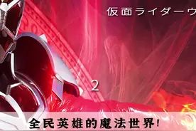 小朋友，把你的腰带借我使使！#假面骑士 #卡面来打 #假面骑士巫骑 #近战法爷视频封面
