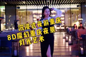 沉浸式夜游重庆，4个打卡点饱览8D魔幻山城夜景#打卡夜景重庆