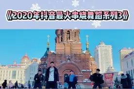 2020年抖音最火串烧舞蹈系列3，最喜欢哪首歌曲？#未来我来