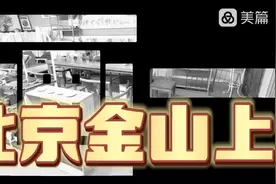 《一画一曲》系列之【北京金山上】，此曲为水泡重低音立体声视频封面