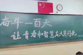 奋斗一百天视频封面