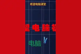 win10入门基础：软件卸载方法