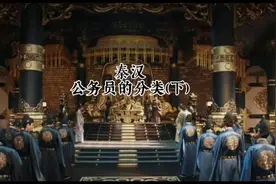 秦汉官吏#历史 #传统文化 #涨知识 #古代生活视频封面