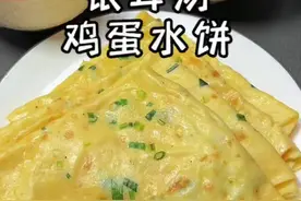 又薄又软的鸡蛋水饼，搭配上一碗胶质满满的银耳汤，又是元气满满的一天#美食 #早餐视频封面