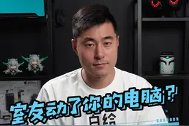 如何防止室友动你的电脑？ #电脑知识 #笔记本电脑视频封面