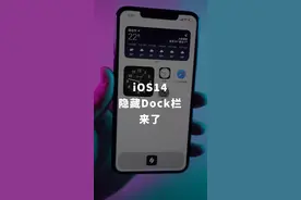 iPhone隐藏dock栏，适用于iOS14！#iphone #ios14