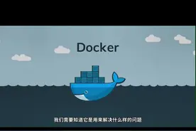 Docker 9分钟快速入门。#程序员 #教程 #学习 #科技 #计算机
