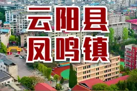 云阳县凤鸣镇！凤鸣！凤鸣！视频封面