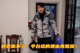 外卖老沈：跑4年蜂鸟外卖的老沈莫名其妙被封号，看到原因真憋屈