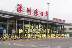 香港入境内地最新政策！视频封面